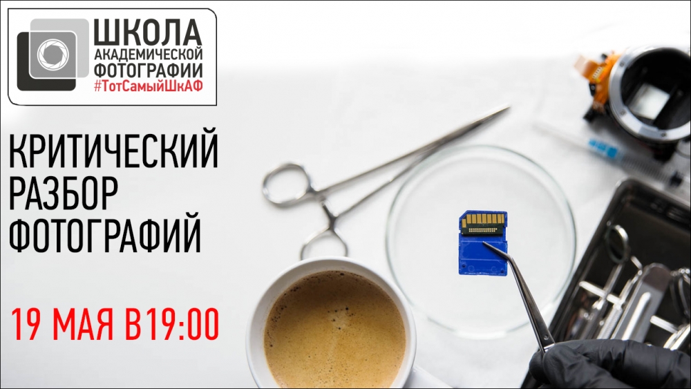Критический разбор фотографий