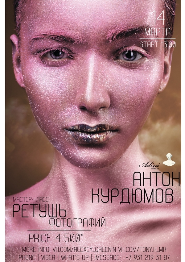 Мастер-класс по ретуши фотографий