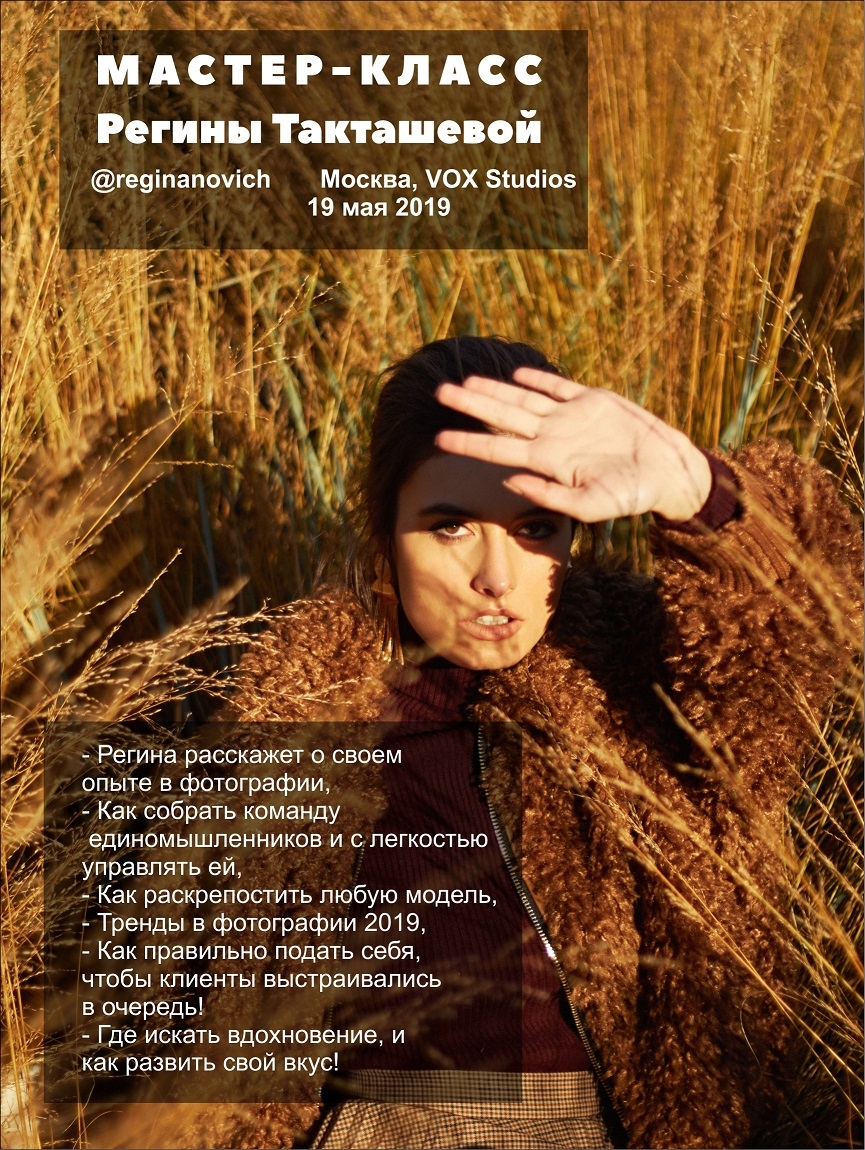 Мастер-класс для фотографов Мастер-класс для фотографов