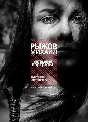Выставка фотографий Рыжова Михаила Выставка фотографий Рыжова Михаила
