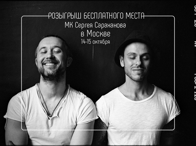 Мастер-класс Сергея Сараханова в Москве «Художественная портретная фотография 2.0» Мастер-класс Сергея Сараханова в Москве «Художественная портретная фотография 2.