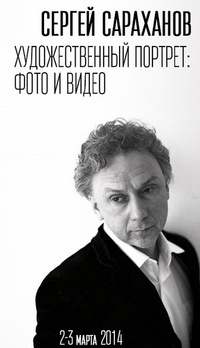 Мастер-класс Сергея Сараханова в Уфе Мастер-класс Сергея Сараханова в Уфе