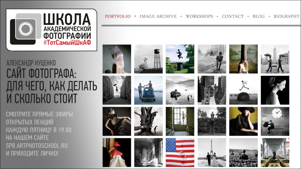 Открытая лекция «Сайт фотографа» Открытая лекция «Сайт фотографа»