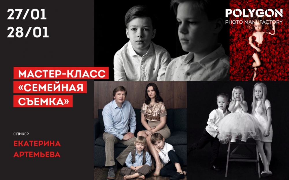 Мастер-класс «Семейная съемка» Мастер-класс «Семейная съемка»