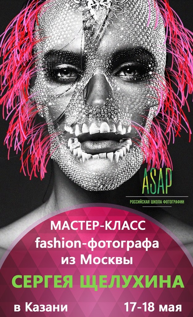 Мастер-класс Сергея Щелухина Мастер-класс Сергея Щелухина