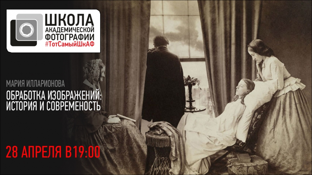 Открытая лекция «История ретуши» Открытая лекция «История ретуши»