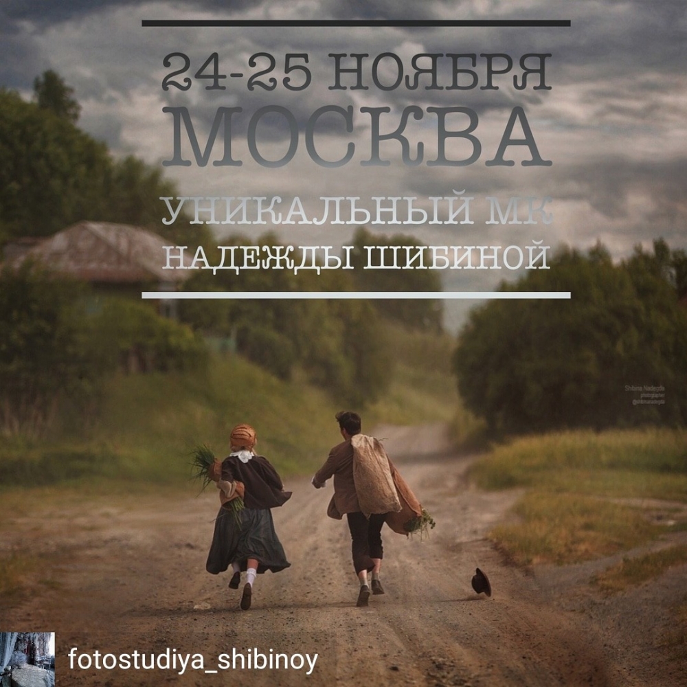 Мастер-класс Надежды Шибиной Мастер-класс Надежды Шибиной
