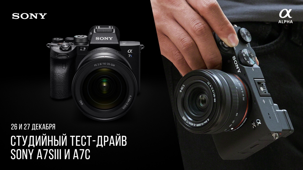 Студийный тест-драйв новинок Sony A7SIII и A7C Студийный тест-драйв новинок Sony A7SIII и A7C