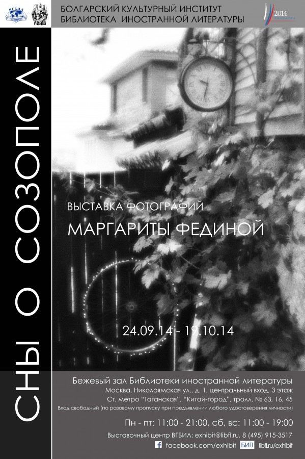 Выставка Маргариты Фединой «Сны о Созополе» Выставка Маргариты Фединой «Сны о Созополе»