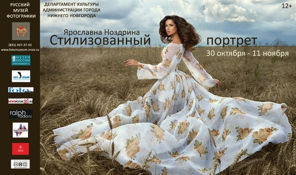 Выставка Ярославны Ноздриной «Стилизованный портрет» Выставка Ярославны Ноздриной «Стилизованный портрет»