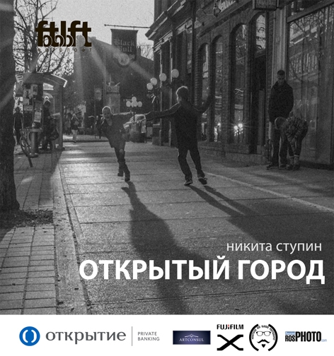 Выставка Никиты Ступина «Открытый город» Выставка Никиты Ступина «Открытый город»