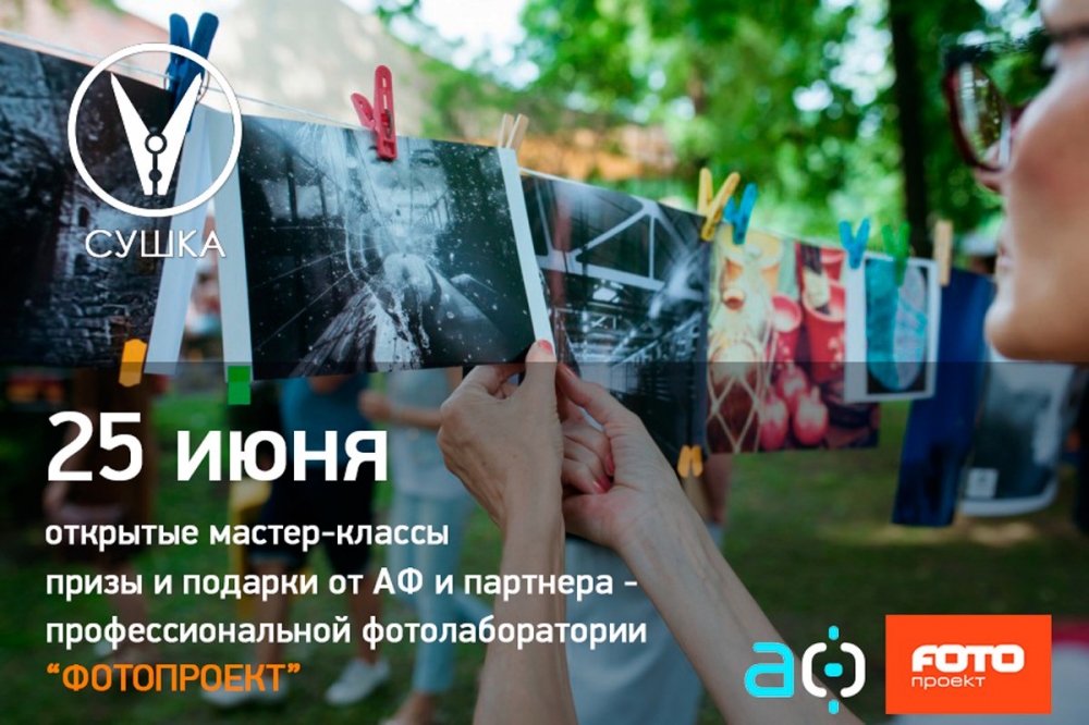 «СУШКА АФ» «СУШКА АФ»