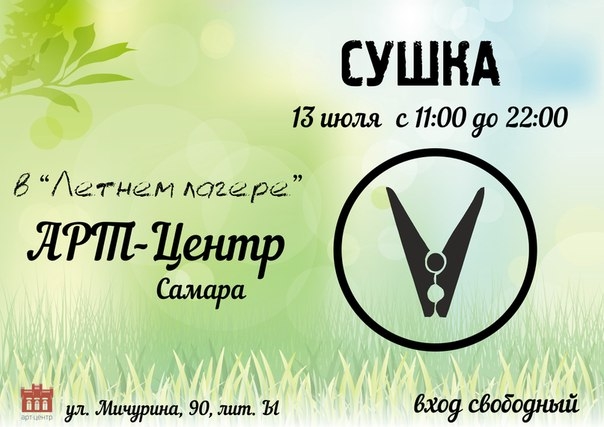 Самарская «Сушка» Самарская «Сушка»