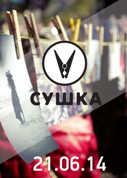 Летняя СУШКА в Москве Летняя СУШКА в Москве