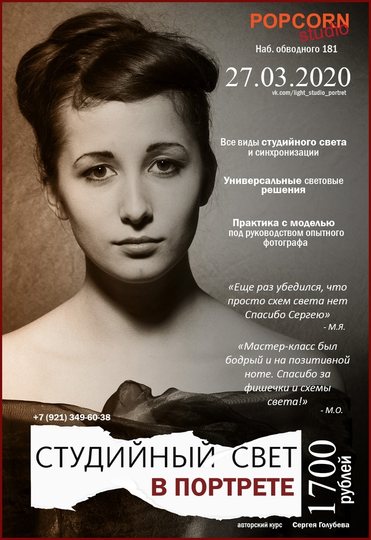Мастер-класс «Студийный свет в портрете» Мастер-класс «Студийный свет в портрете»