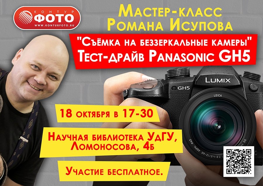 Мастер-класс Романа Исупова «Съемка на беззеркальные камеры» Мастер-класс Романа Исупова «Съемка на беззеркальные камеры»