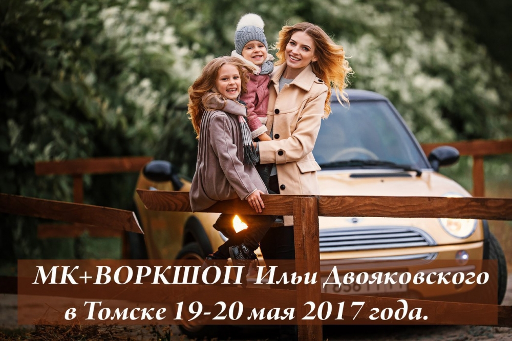Мастер-класс Ильи Двояковского в Томске