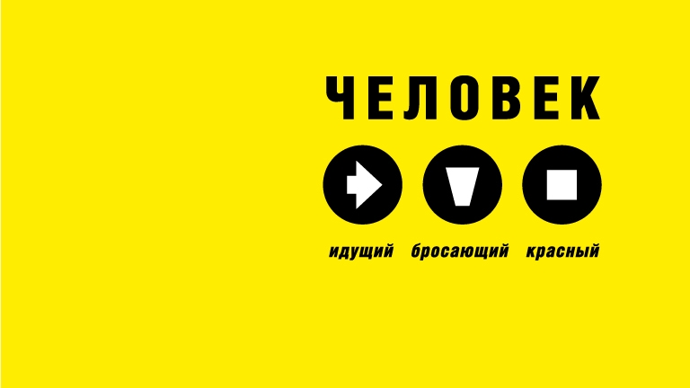 Открытая лекция «Три «антропоцентричных» проекта» Открытая лекция «Три «антропоцентричных» проекта»