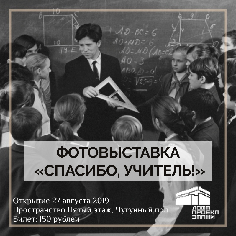 Фотовыставка «Спасибо, учитель» Фотовыставка «Спасибо, учитель»