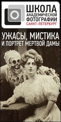 Открытая лекция «Ужасы, мистика и портрет мёртвой дамы»