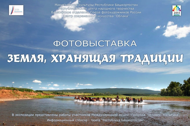 Выставка «Земля, хранящая традиции» Выставка «Земля, хранящая традиции»