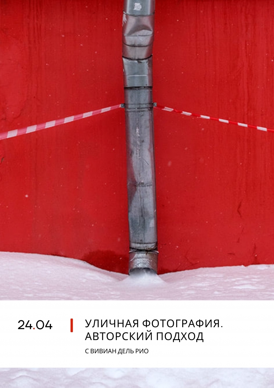 Лекторий PHOTOPLAY. «Уличная фотография. Авторский подход» Лекторий PHOTOPLAY. «Уличная фотография. Авторский подход»