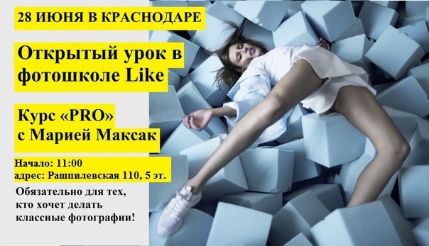 Открытый урок в фотошколе Like