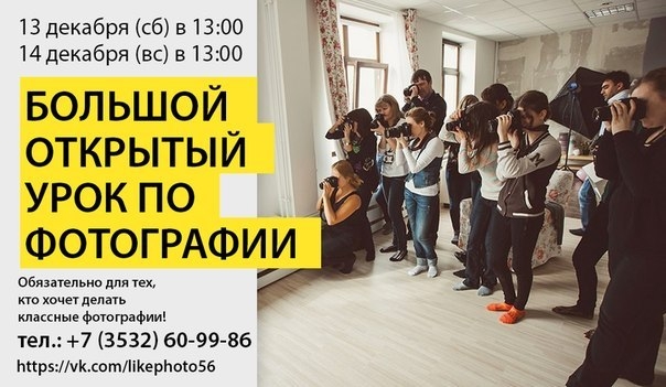 Большой открытый урок по фотографии Большой открытый урок по фотографии