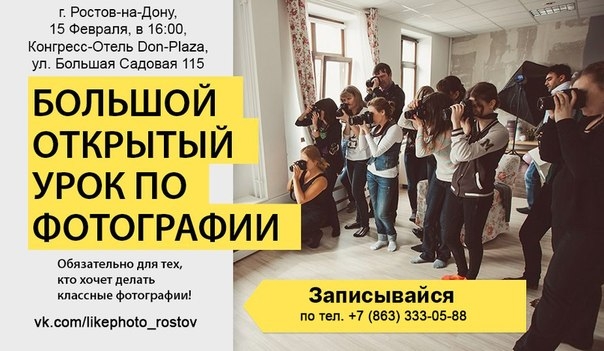 Большой открытый урок по фотографии Большой открытый урок по фотографии