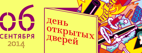 День открытых дверей в Британской высшей школе дизайна День открытых дверей в Британской высшей школе дизайна