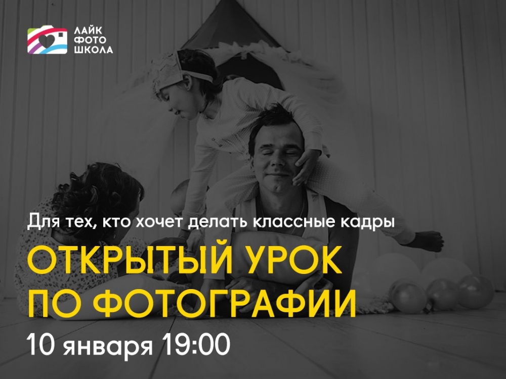 Открытый урок по фотографии Открытый урок по фотографии