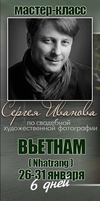 Мастер-класс Сергея Иванова «Smart Luxury Moments» во Вьетнаме Мастер-класс Сергея Иванова «Smart Luxury Moments» во Вьетнаме