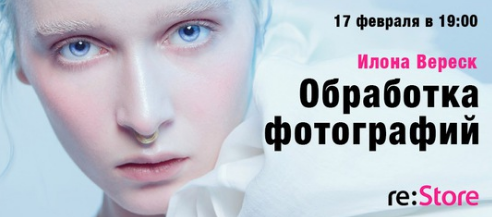 Открытая лекция Илоны Вереск «Особенности обработки фотографий на Mac» Открытая лекция Илоны Вереск «Особенности обработки фотографий на Mac»