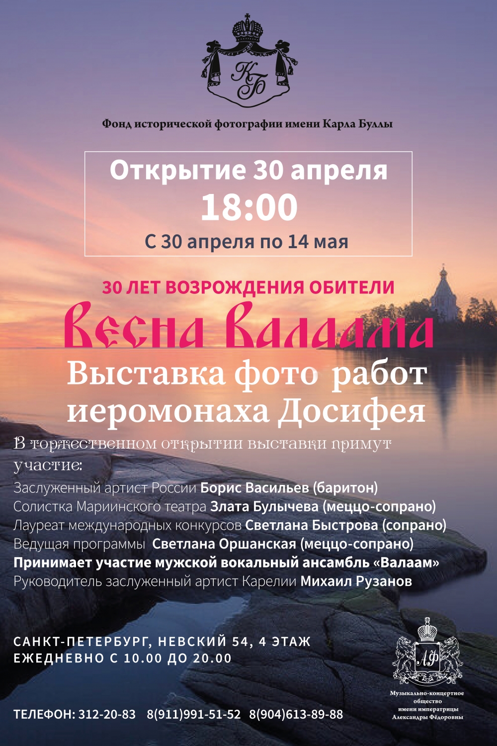 Выставка «Весна Валаама» Выставка «Весна Валаама»