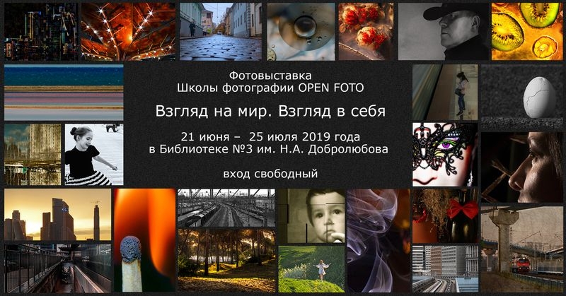 Фотовыставка «Взгляд на мир. Взгляд в себя» Фотовыставка «Взгляд на мир. Взгляд в себя»