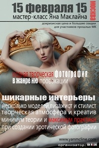 Фото-практикум Яна Маклайна Фото-практикум Яна Маклайна