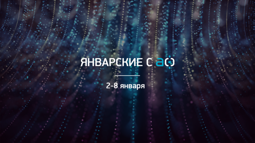 ЯНВАРСКИЕ с АФ ЯНВАРСКИЕ с АФ