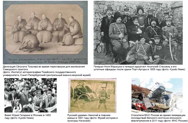 Выставка «Японо-Российские отношения. История в фотографиях»