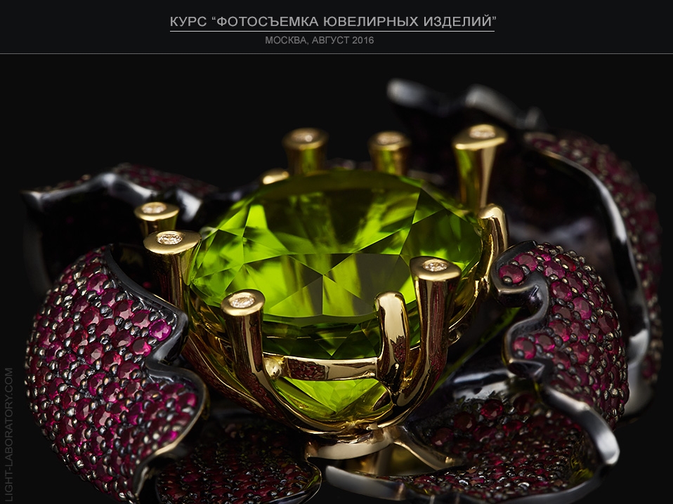 Мастер-класс «Фотосъемка ювелирных изделий» Мастер-класс «Фотосъемка ювелирных изделий»