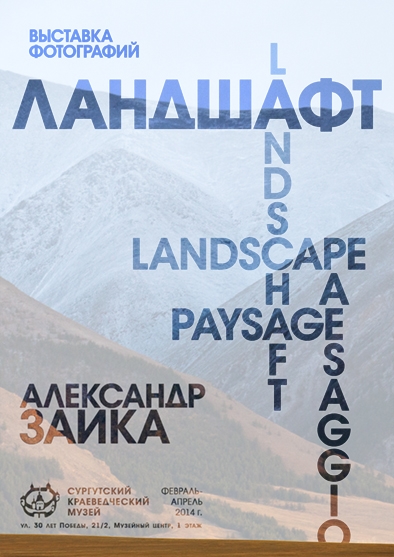 Выставка «Ландшафт» Выставка «Ландшафт»