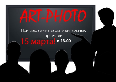 Защита дипломных проектов курса «ART-Photo» Защита дипломных проектов курса «ART-Photo»