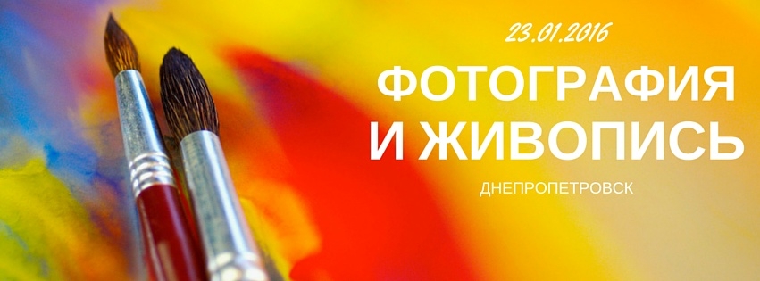 Лекция «О живописи для фотографов» Лекция «О живописи для фотографов»
