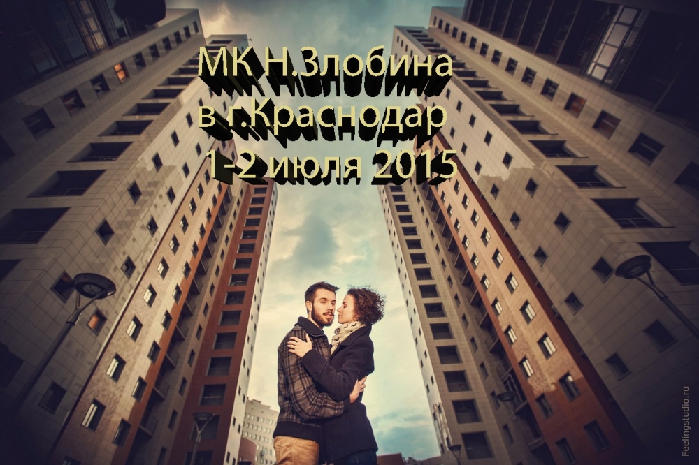 Мастер-класс Николая Злобина Мастер-класс Николая Злобина