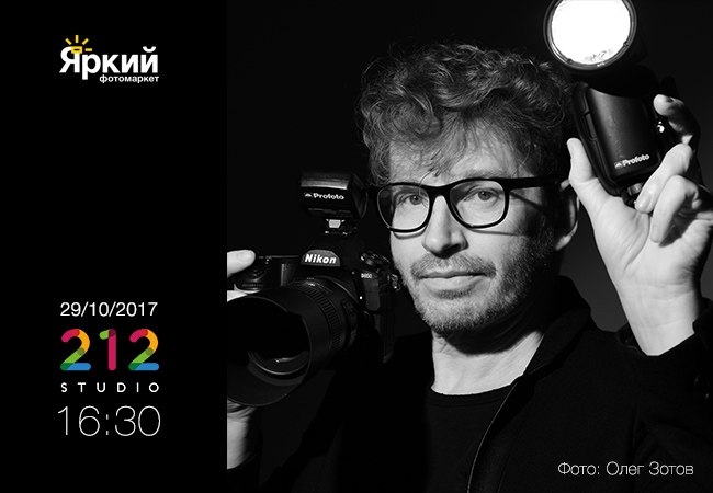 Мастер-класс Олега Зотова с использованием новой вспышки ProfotoA1 Мастер-класс Олега Зотова с использованием новой вспышки ProfotoA1
