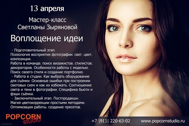 Мастер-класс Светланы Зыряновой «Воплощение идеи» Мастер-класс Светланы Зыряновой «Воплощение идеи»