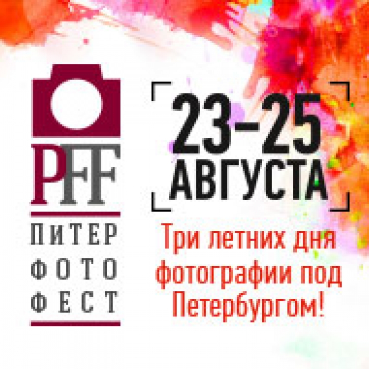 ПИТЕР ФОТО-FEST