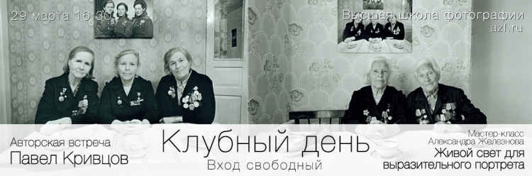 Клубный день в школе фотографии Алексея Зотова