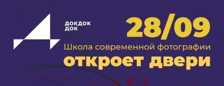 День открытых дверей в Школе «Докдокдок»