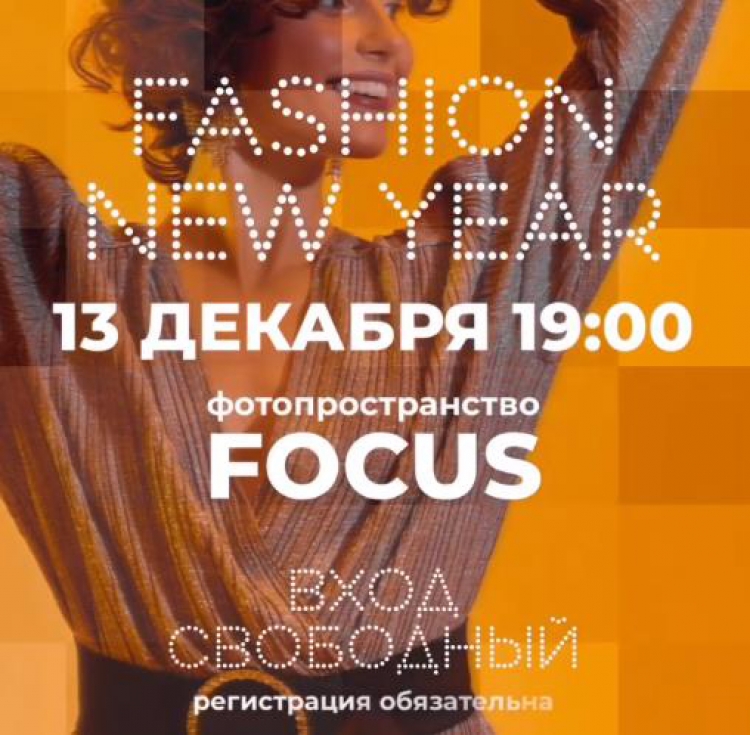 FASHION NEW YEAR