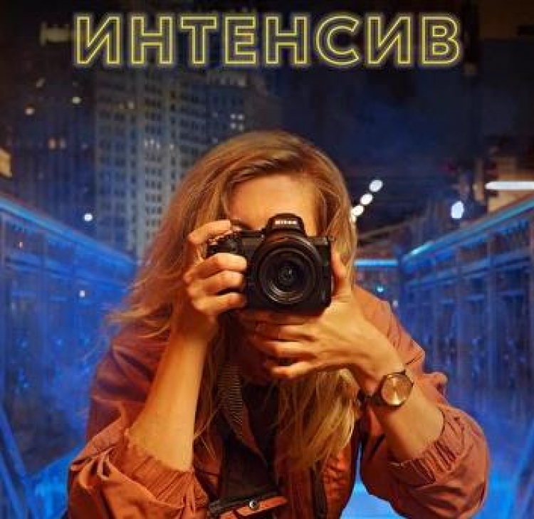 Экспресс-курс «Интенсив»